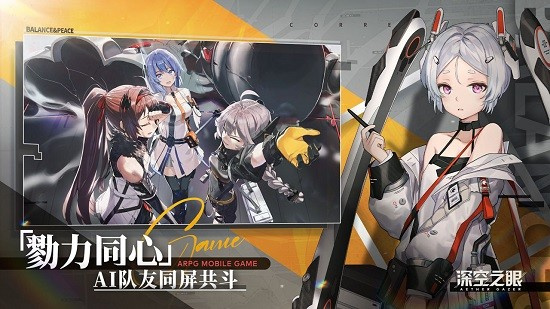 深空之眼体验服
