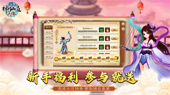神仙道高清重置版
