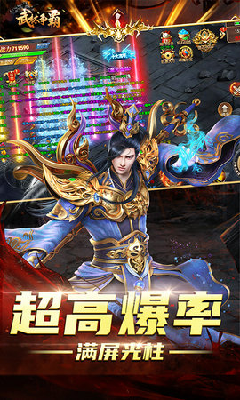 武林争霸高爆版
