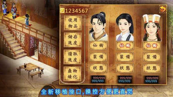 新仙剑奇侠传