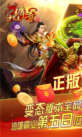 沙巴克传奇