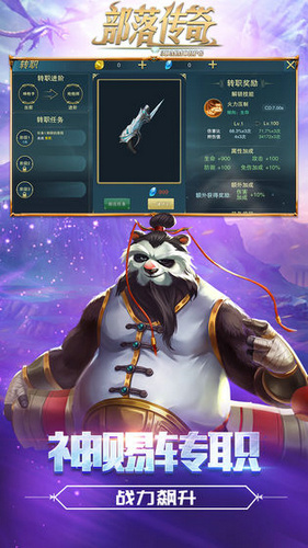 部落传奇
