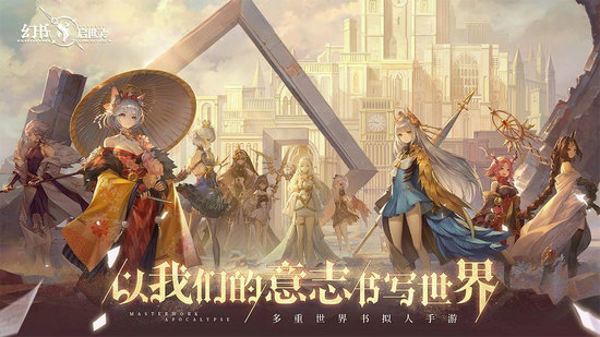 幻书启世录下载安卓版