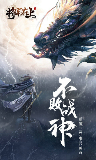 将军在上