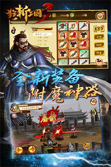 狂斩三国3单机经典版