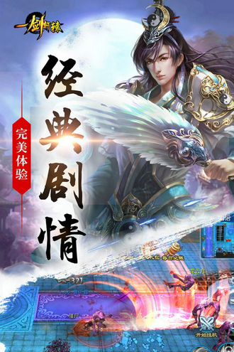 一剑轩辕手游下载最新版