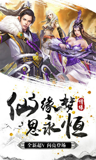 剑侠奇缘飞升版