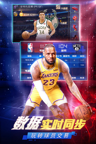 NBA范特西手游最新版