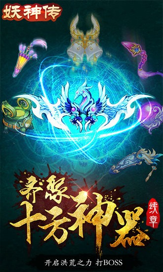 妖神传