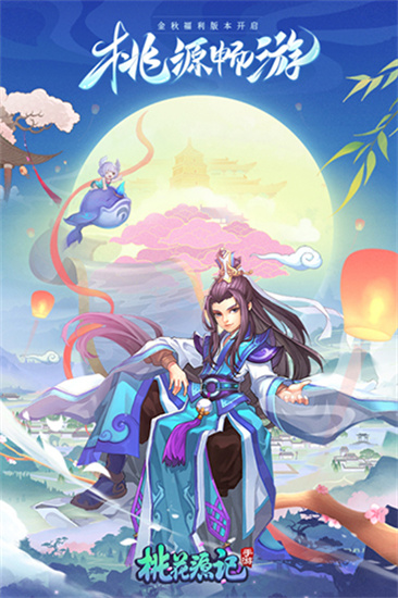 桃花源记安卓版最新
