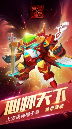 果宝三国999999无限元宝版