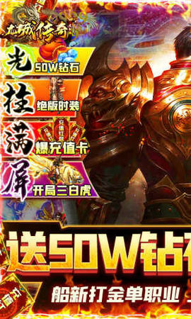 龙城传奇
