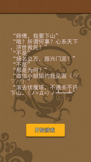我要下山游戏