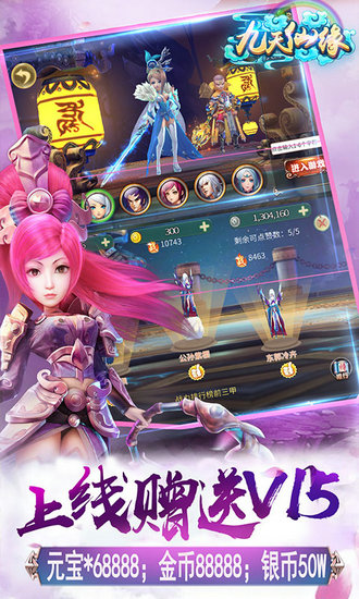 九天仙缘超V版