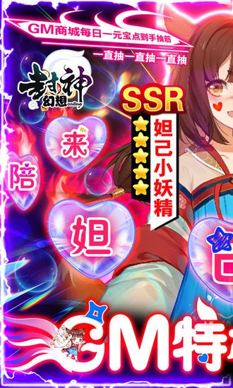 幻想封神Online