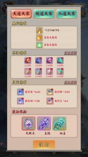 无限流修仙模拟器游戏