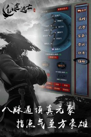 仙道逃亡内购版
