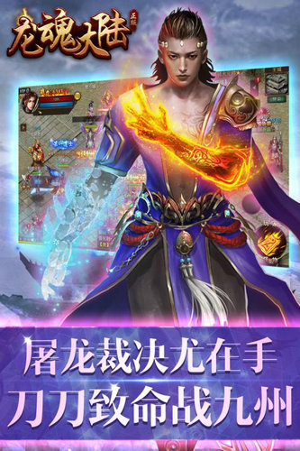龙魂大陆星耀版