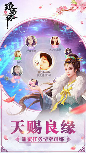 新琅琊榜手游