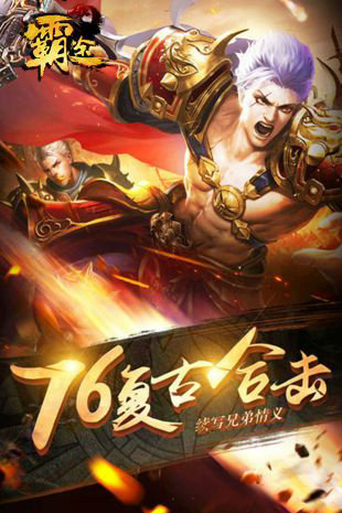 霸途手游下载正式版