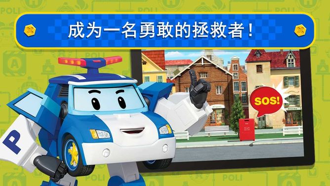 变形警车之城内购破解版