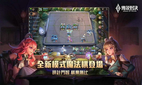 传说对决