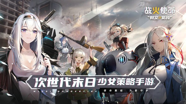 战火使命时空的契约