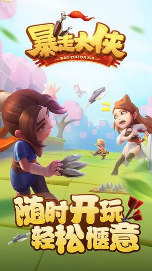 暴走大侠2021最新版