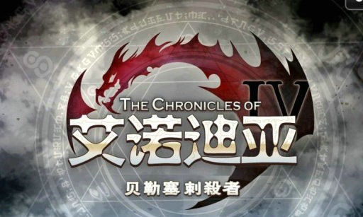 艾诺迪亚4高爆率无限属性点版