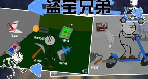 盗宝兄弟