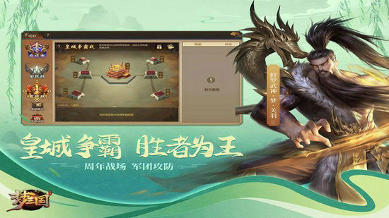 梦三国