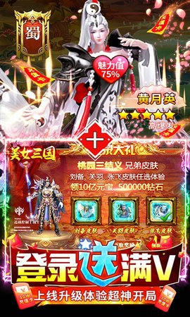 美女三国
