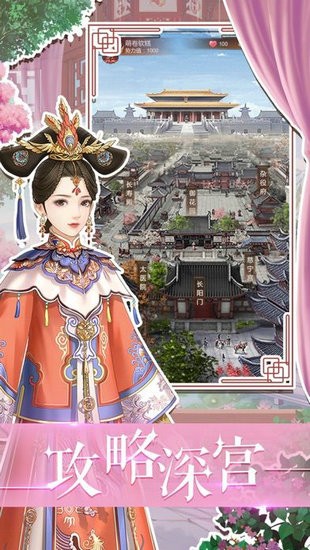 秀女晋升记安卓官方版