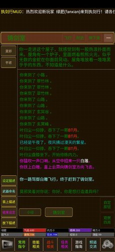 执剑行