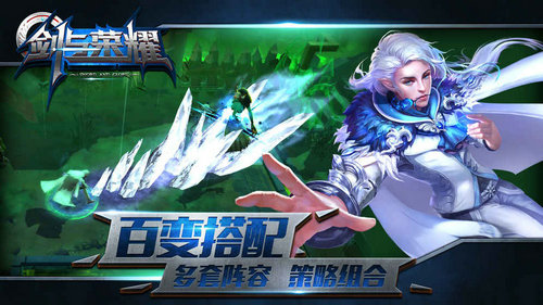 剑与荣耀手游安卓版