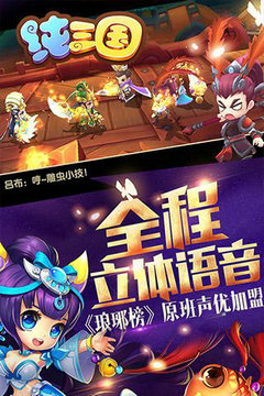 纯三国安卓版