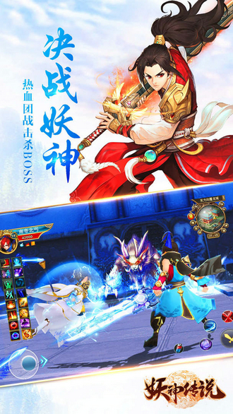 妖神传说手游最新版本