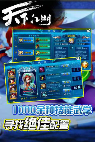 天下江湖安卓正式版