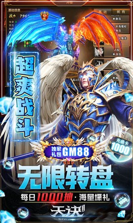 天诀