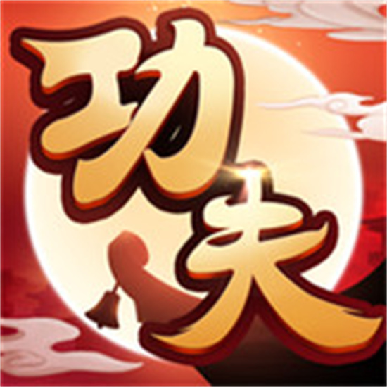 小小功夫手游游戏安卓版