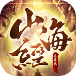 山海经异兽录游戏