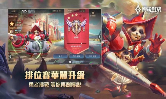 传说对决5v5