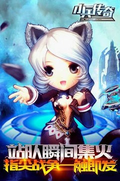 小兵传奇无限金币无限钻石版