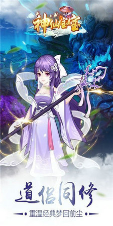 神仙宝宝手游