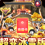 美杜莎传奇超变冰雪版