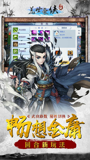 盖世豪侠