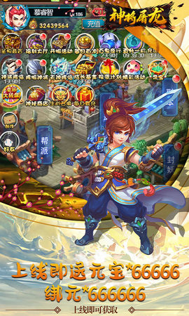 神将屠龙