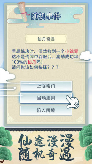 修仙式人生手游