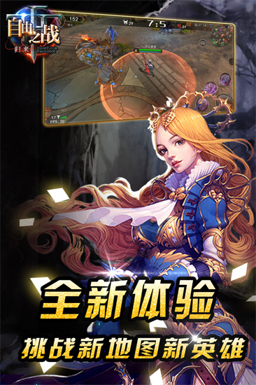 自由之战春运版单机版