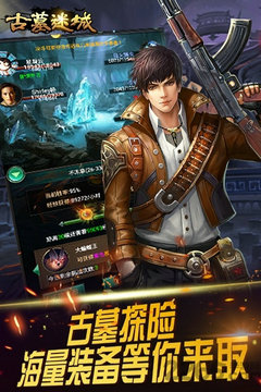 古墓迷城正式版